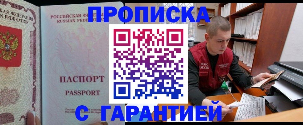 временная регистрация в Сельцо