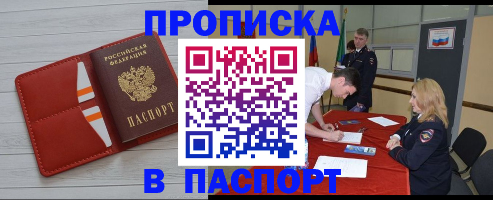 прописка гарантия в Сельцо