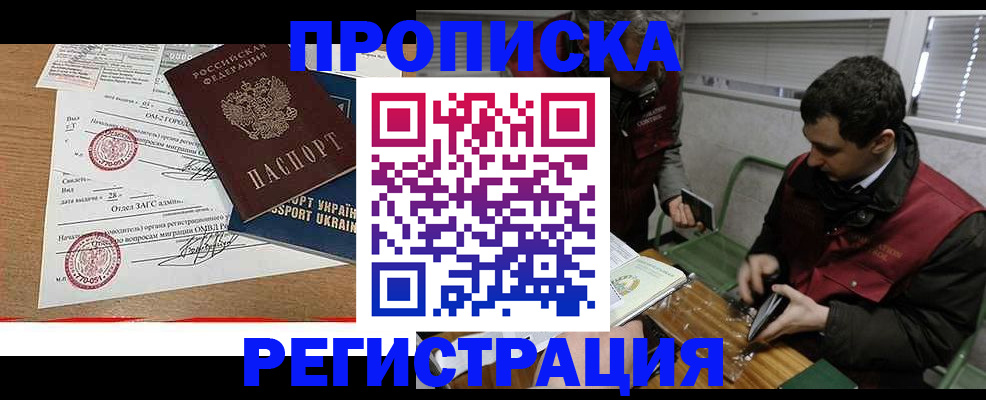 прописка законно в Сельцо